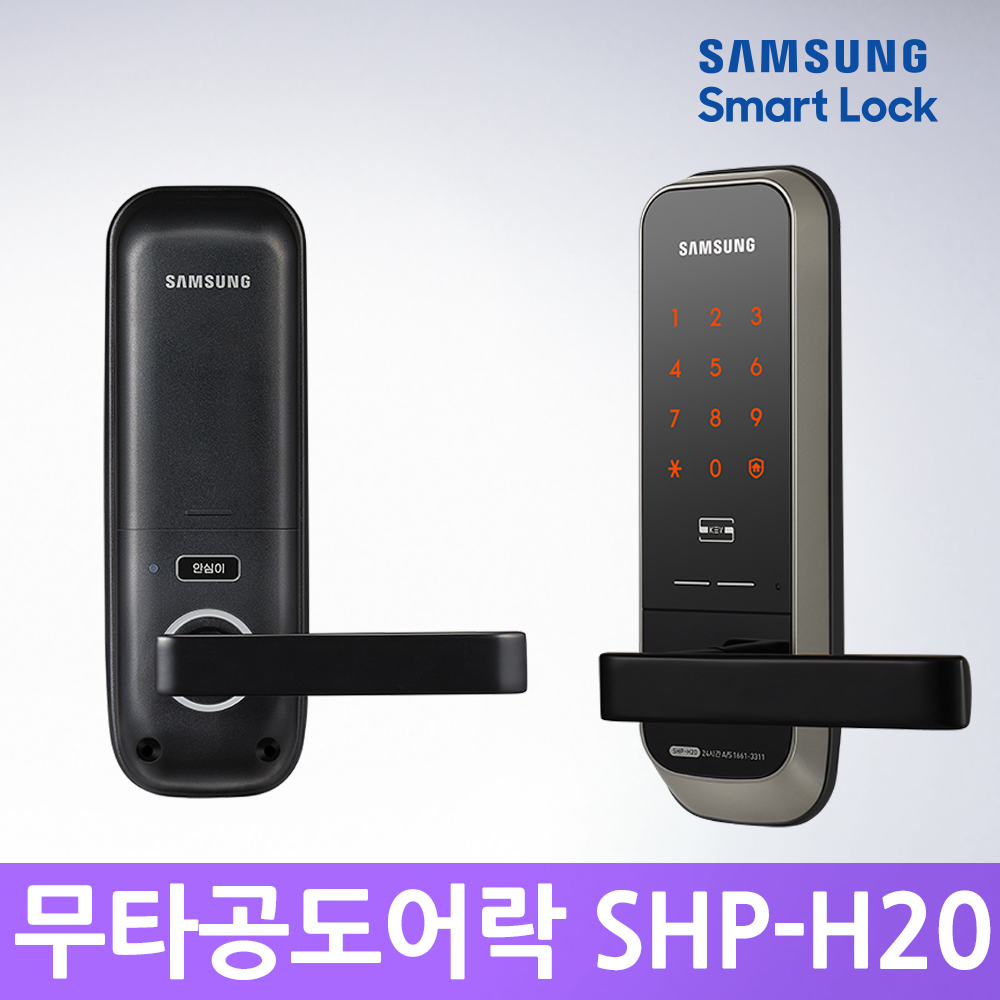 삼성-SHP-H20 무타공(번호키/카드키)-손잡이형 디지털도어락
